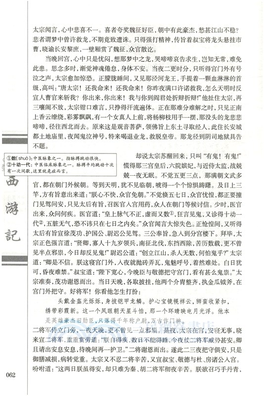 西遊記（簡體書）