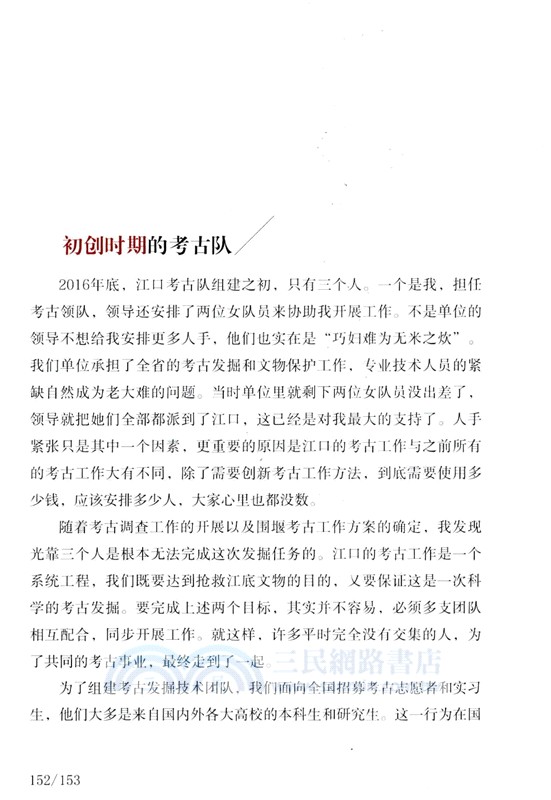 江口沉銀考古手記（簡體書）