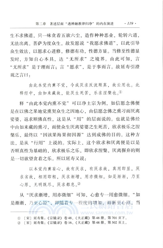 永明延壽淨土思想研究（簡體書）