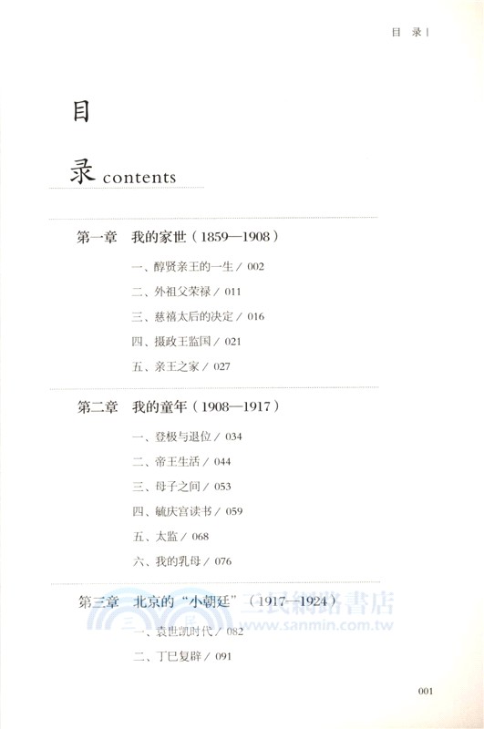 我的前半生(全二冊)（簡體書）