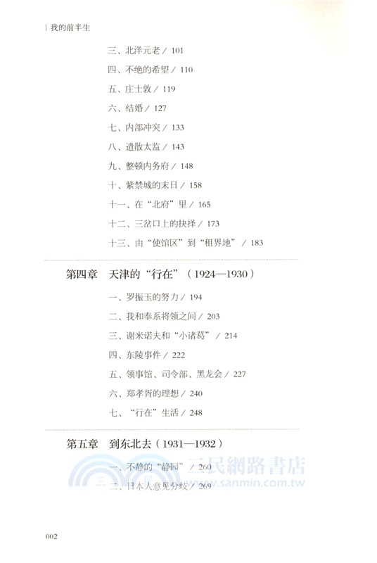 我的前半生(全二冊)（簡體書）