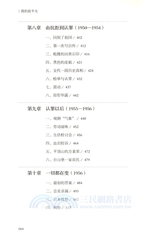 我的前半生(全二冊)（簡體書）