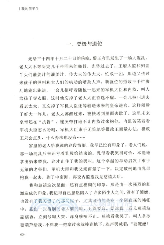 我的前半生(全二冊)（簡體書）