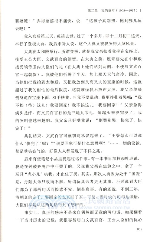 我的前半生(全二冊)（簡體書）