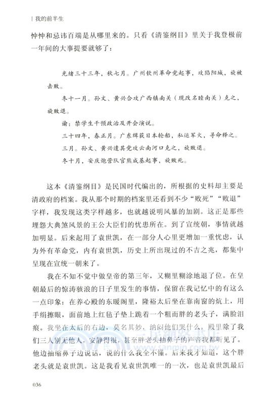 我的前半生(全二冊)（簡體書）