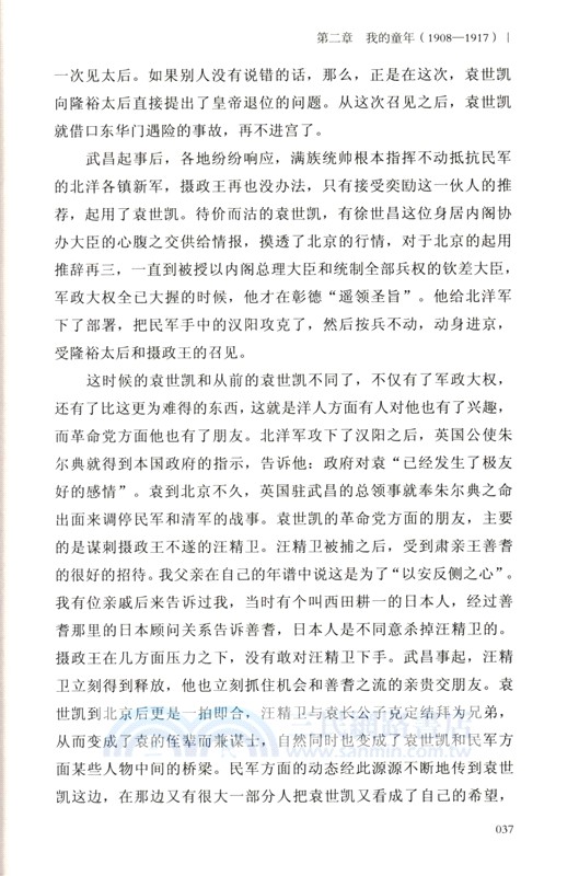 我的前半生(全二冊)（簡體書）
