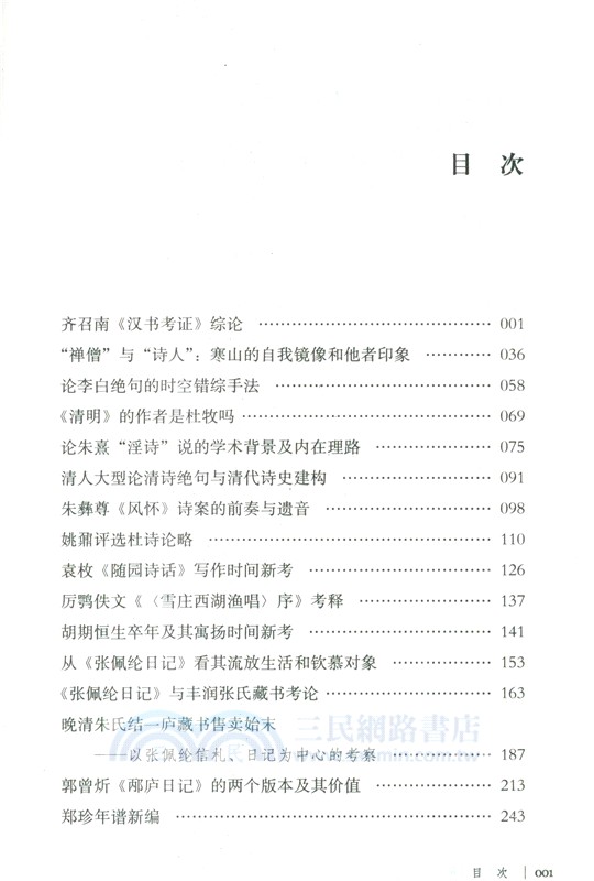 夢鴻軒論稿 （簡體書）