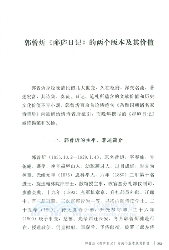 夢鴻軒論稿 （簡體書）