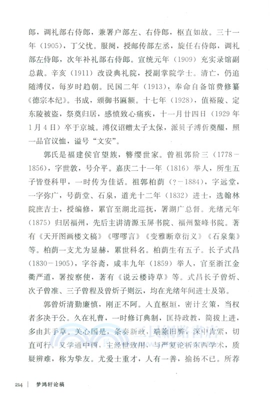 夢鴻軒論稿 （簡體書）