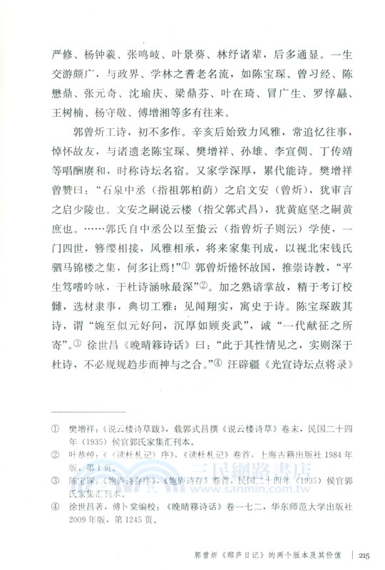 夢鴻軒論稿 （簡體書）