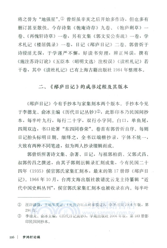 夢鴻軒論稿 （簡體書）