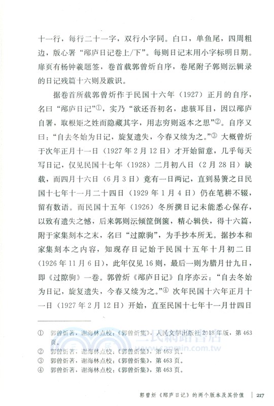 夢鴻軒論稿 （簡體書）