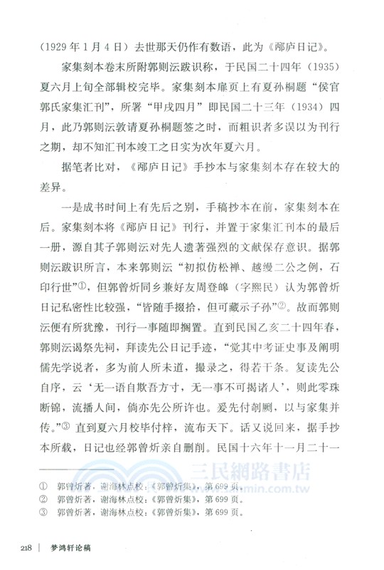 夢鴻軒論稿 （簡體書）