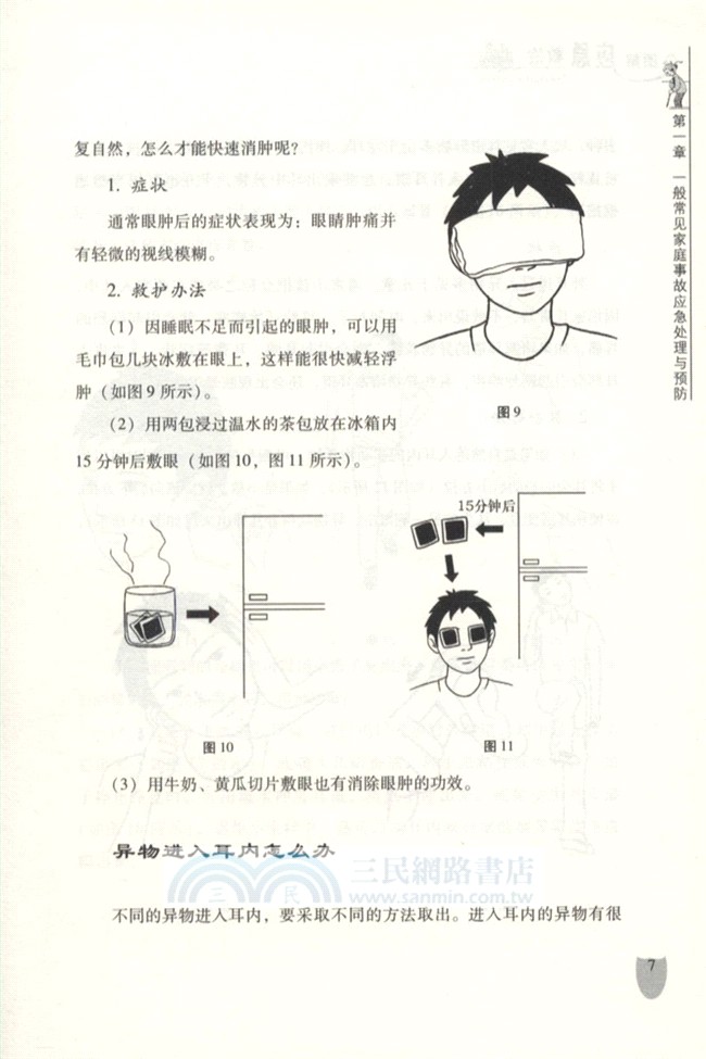 圖解應急救治（簡體書）