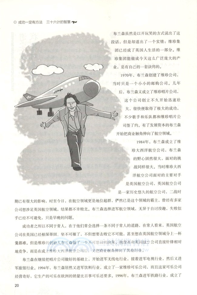 成功一定有方法：三十六計的智慧（簡體書）