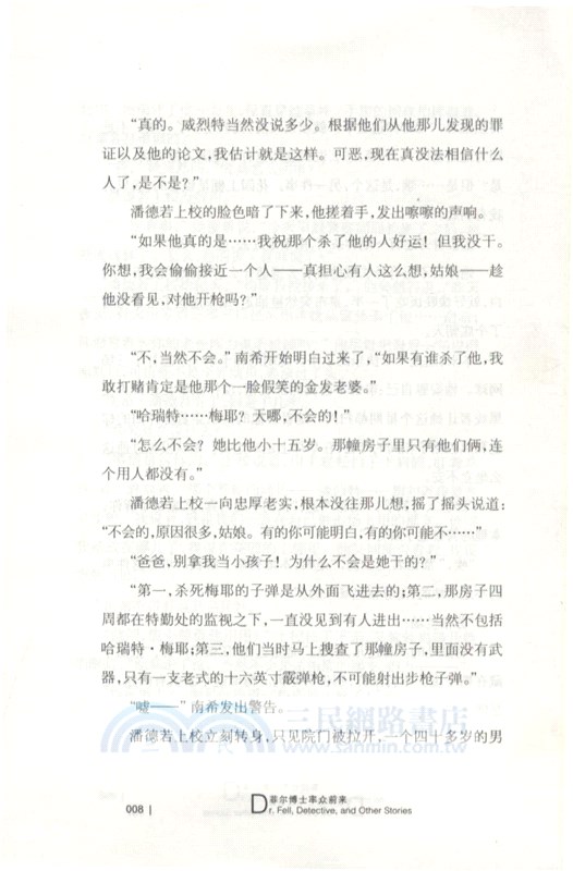 菲爾博士率眾前來（簡體書）