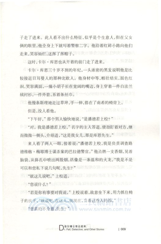 菲爾博士率眾前來（簡體書）