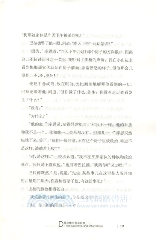 菲爾博士率眾前來（簡體書）