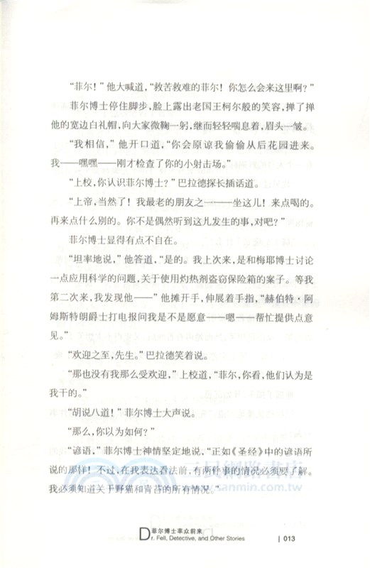 菲爾博士率眾前來（簡體書）