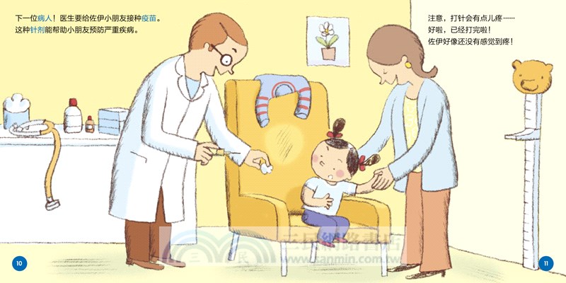 看醫生(3-6歲)（簡體書）
