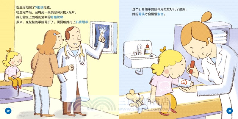 看醫生(3-6歲)（簡體書）