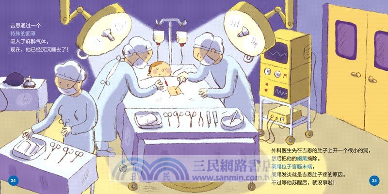 看醫生(3-6歲)（簡體書）