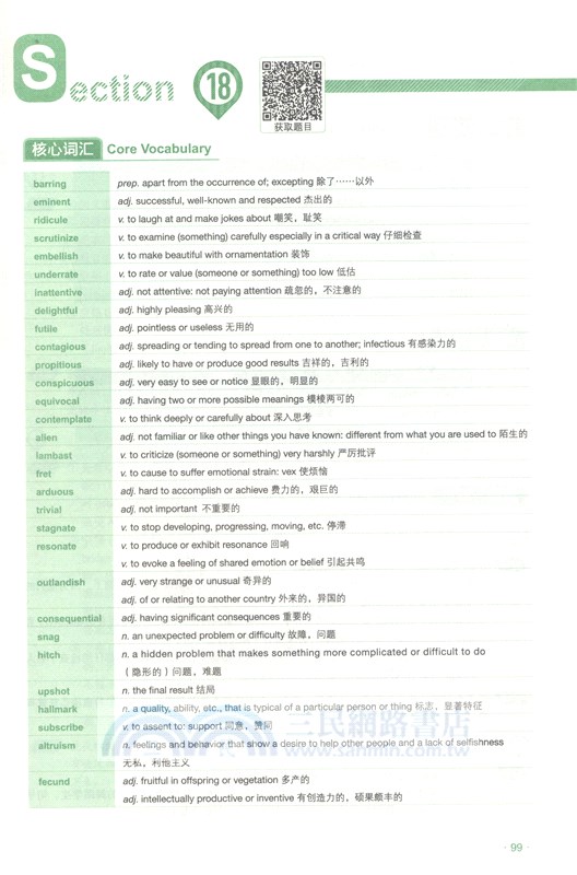 GRE高頻填空完全解析1（簡體書）