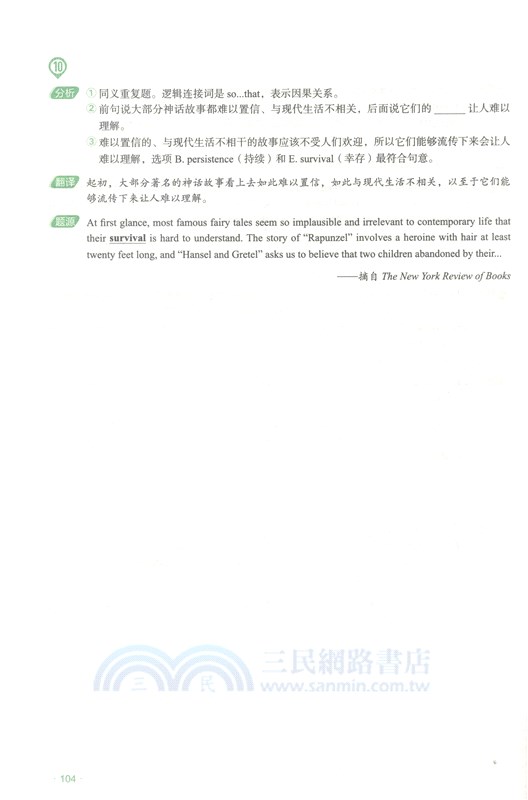 GRE高頻填空完全解析1（簡體書）