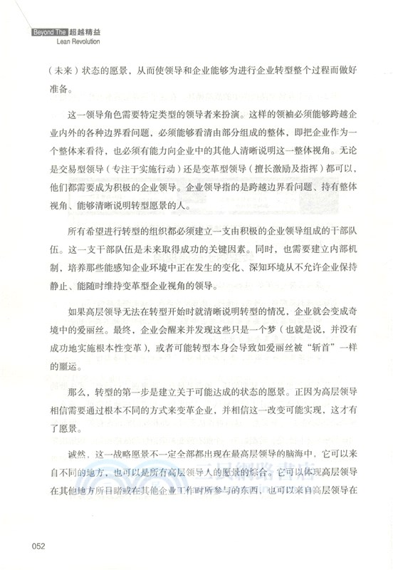超越精益：推動企業升級的整體性策略（簡體書）