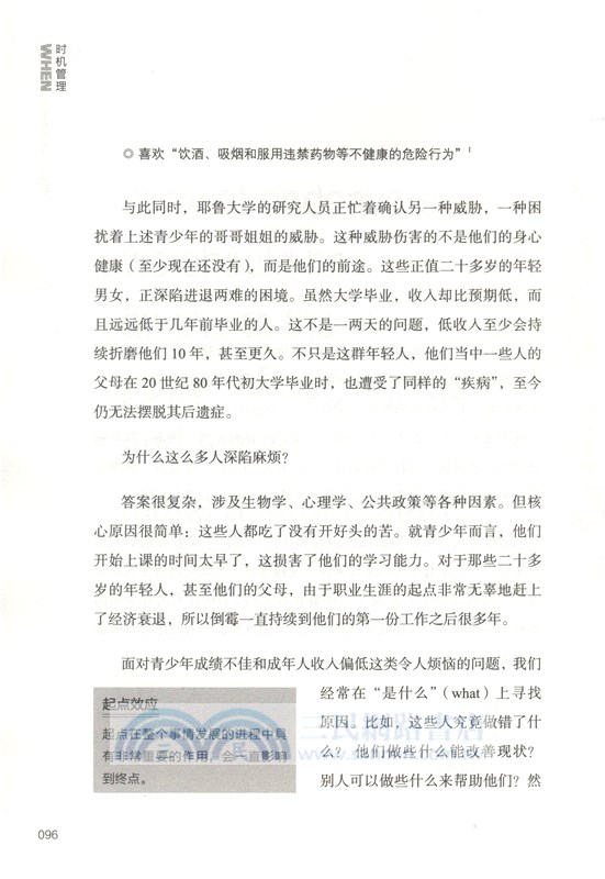 時機管理：完美時機的隱秘模式（簡體書）