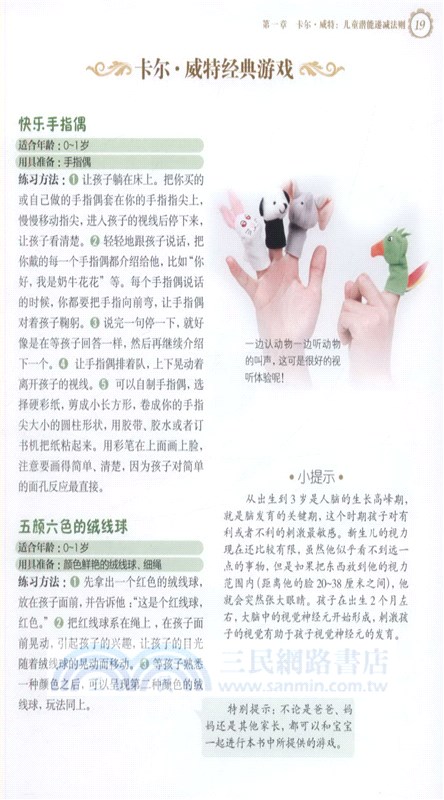 卡爾威特天才教育全書：教育還得靠父母（簡體書）