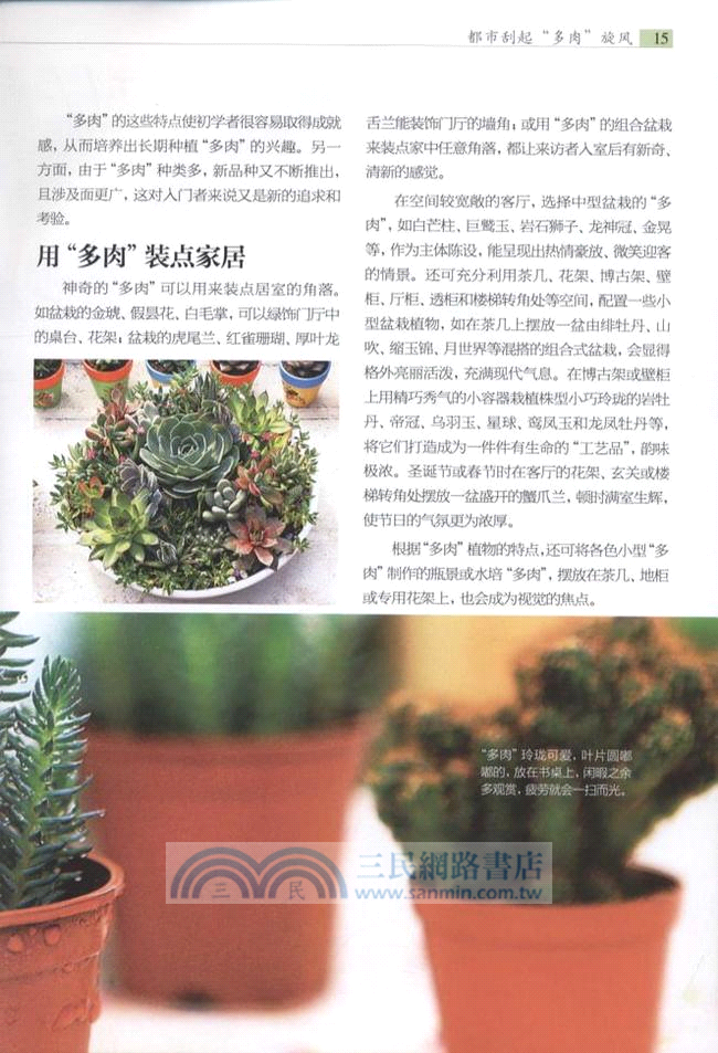 700種多肉植物原色圖鑒（簡體書）