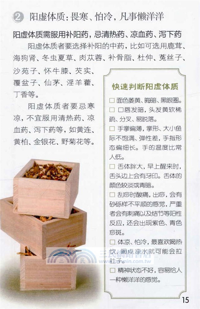 400種中藥養生手冊（簡體書）