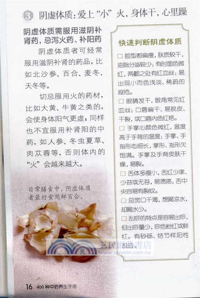 400種中藥養生手冊（簡體書）