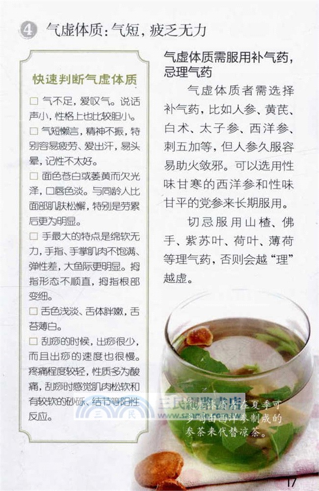 400種中藥養生手冊（簡體書）