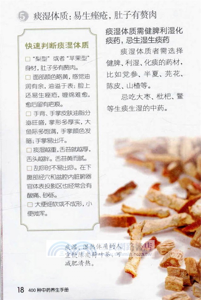 400種中藥養生手冊（簡體書）