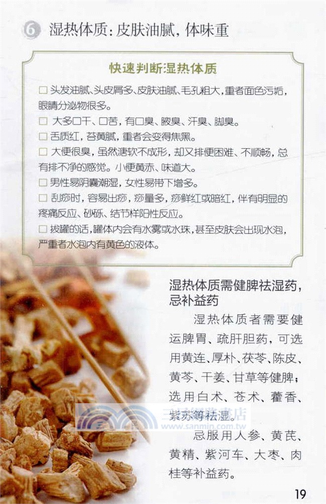 400種中藥養生手冊（簡體書）