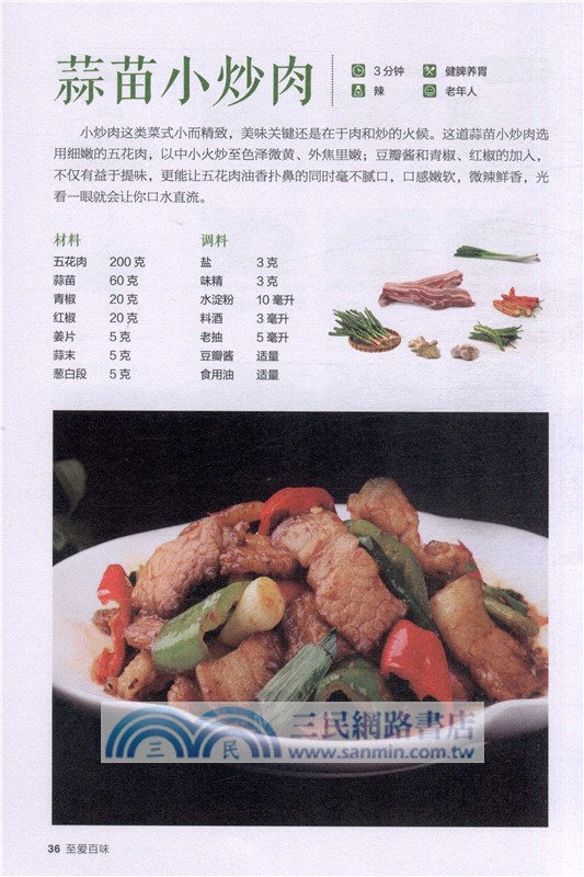 至愛百味（簡體書）