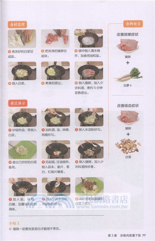 蜀味百變（簡體書）