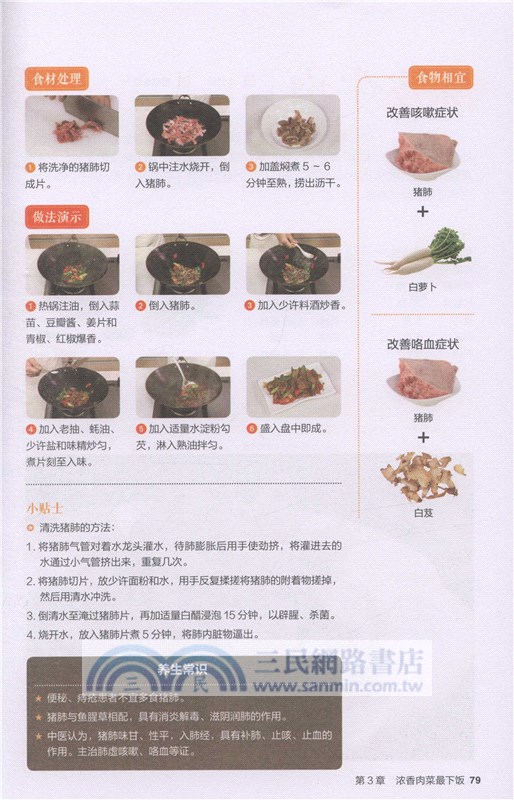 蜀味百變（簡體書）