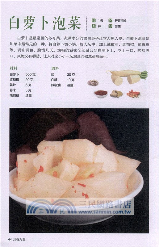 川香九重（簡體書）