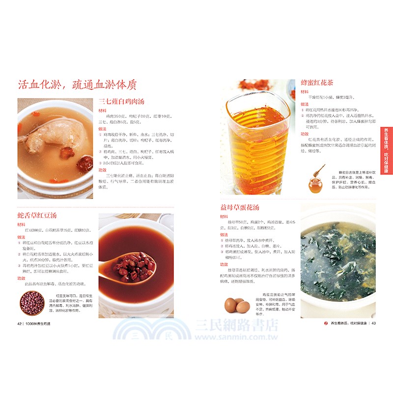 1000種養生藥膳（簡體書）