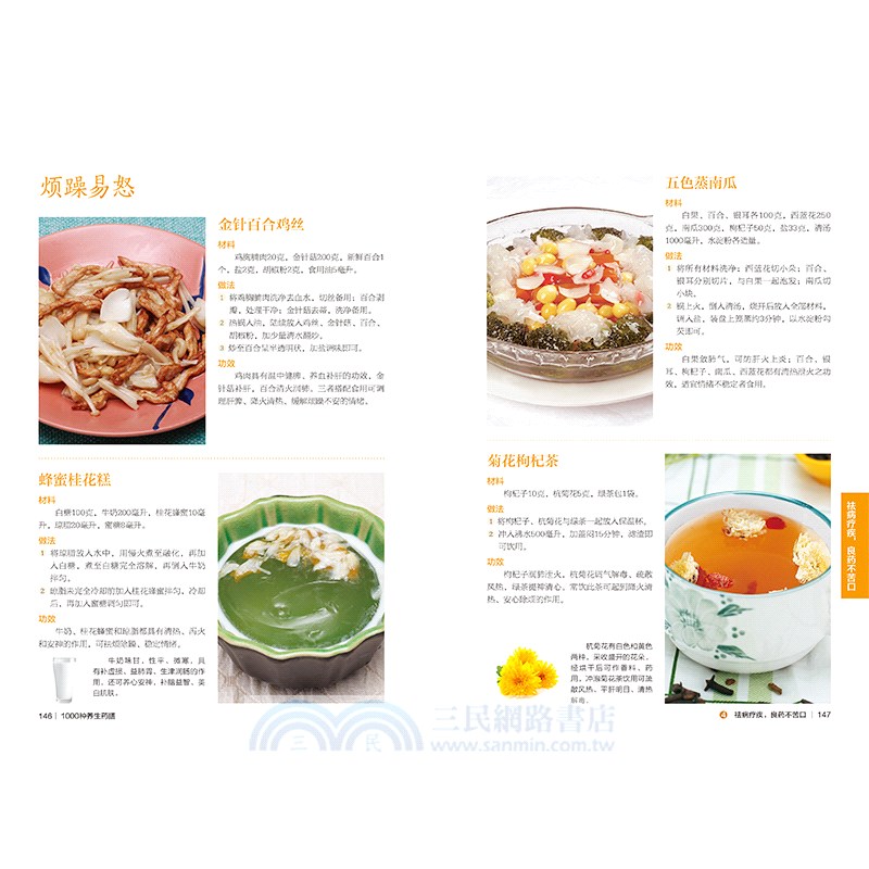 1000種養生藥膳（簡體書）