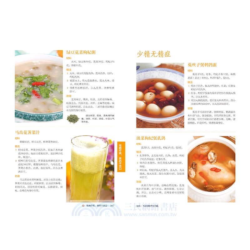 1000種養生藥膳（簡體書）