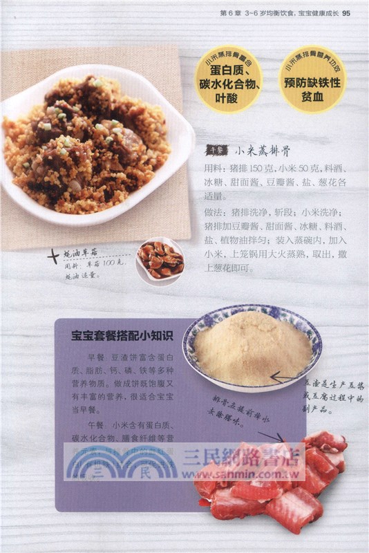 0-6歲寶寶黃金營養餐（簡體書）