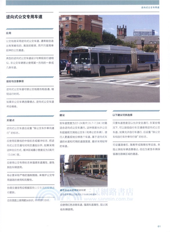 城市街道設計指南（簡體書）