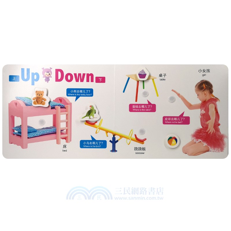 小小智慧樹：認知遊戲：方位貼一貼（簡體書）