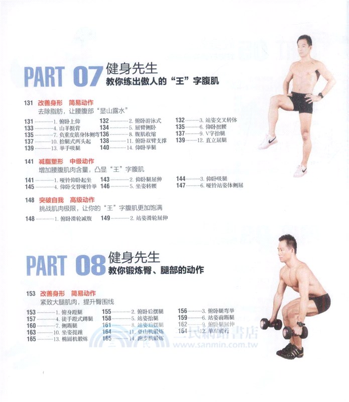 30天練出一身肌：健身教練從不外傳的肌肉訓練法（簡體書）