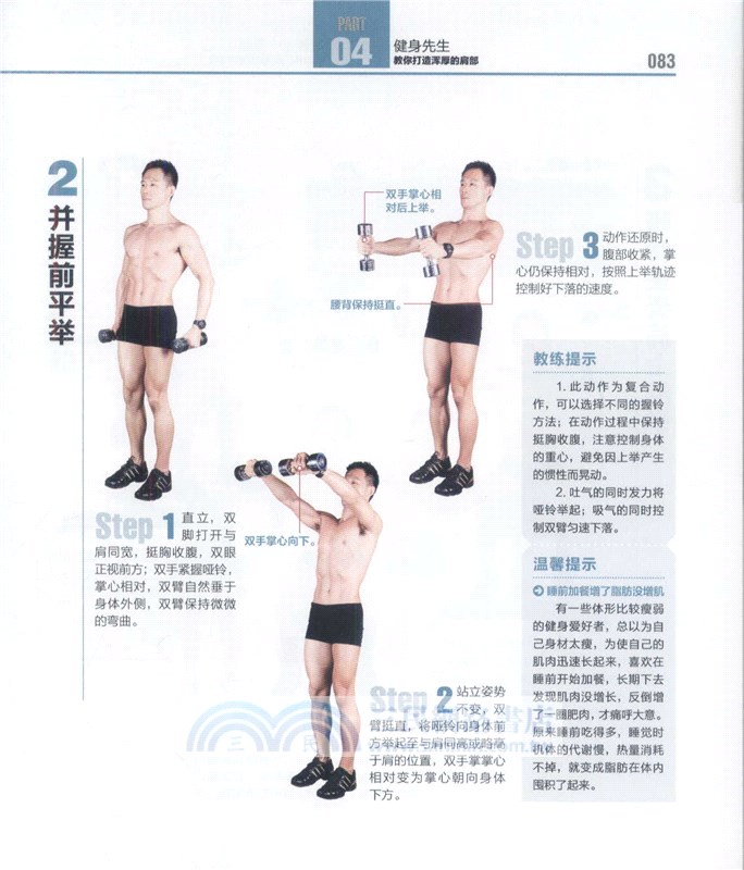 30天練出一身肌：健身教練從不外傳的肌肉訓練法（簡體書）