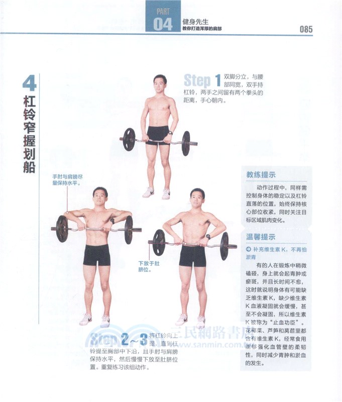 30天練出一身肌：健身教練從不外傳的肌肉訓練法（簡體書）